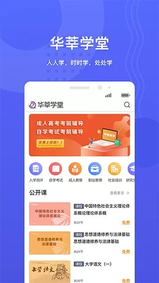 华莘学堂最新版下载图0