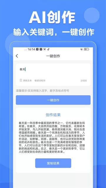 AI写作机器人安卓版下载图1