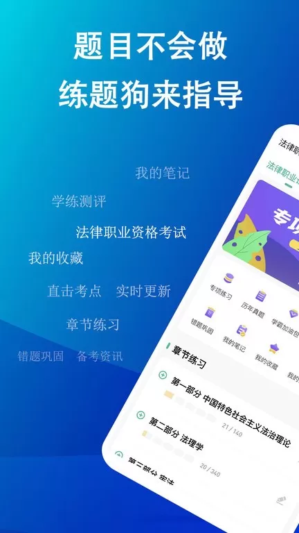 法考练题狗官网版app图1