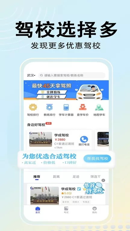 驾考帮下载免费版图0