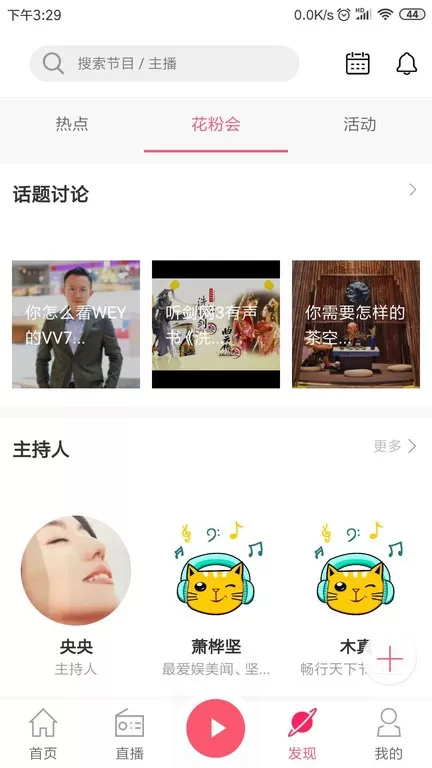 花城FM下载免费图1