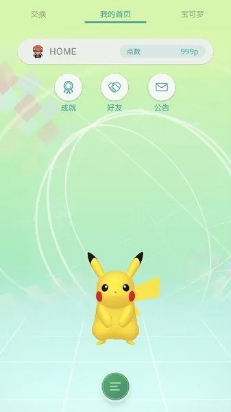 Pokémon HOME下载安卓版图1