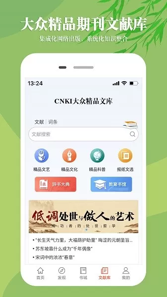 知网文化下载正版图3