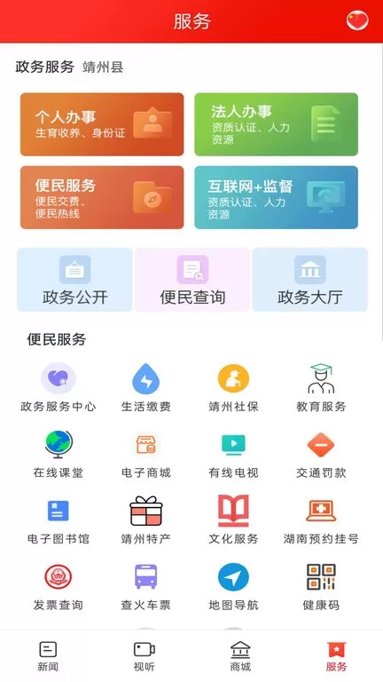 云上靖州下载正版图1