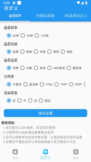 画质超人游戏下载图1