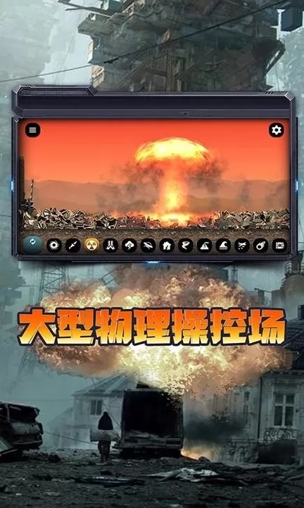 城市毁灭模拟器游戏手机版图3