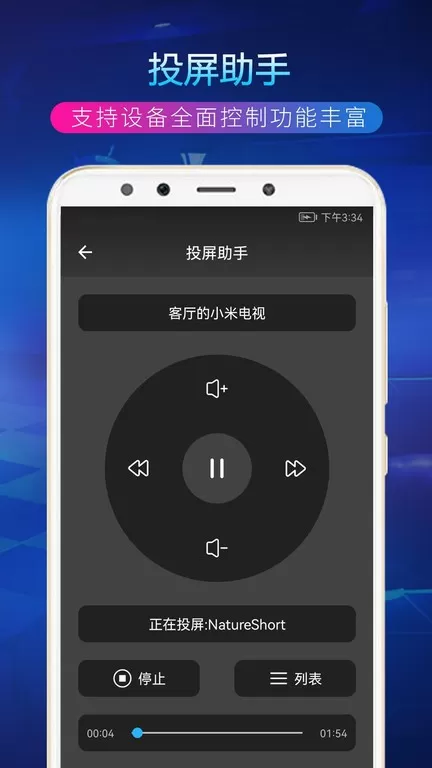 TV投屏助手安卓下载图0