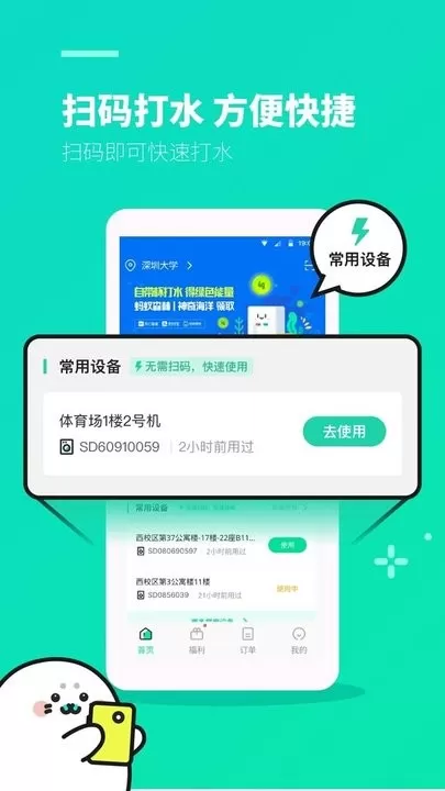 苏打校园下载最新版图3