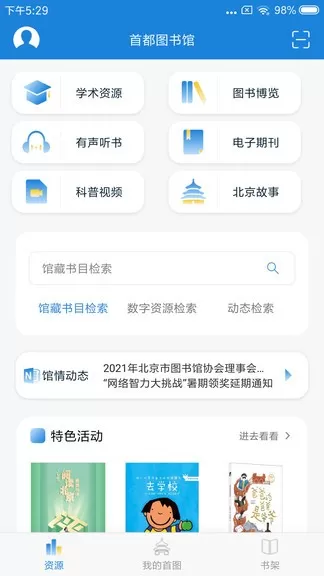 首都图书馆手机版图1