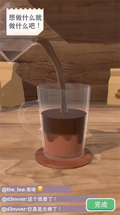 完美咖啡3D最新版2024图0