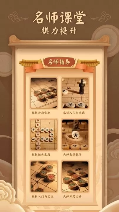 新中国象棋手机游戏图3