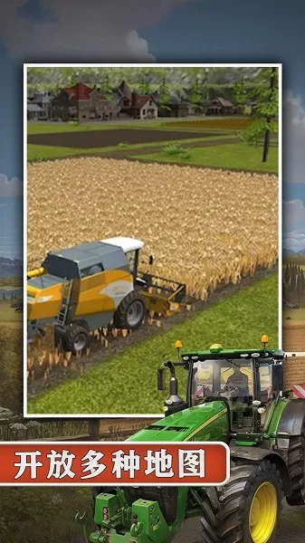 农场模拟器16免费手机版图1
