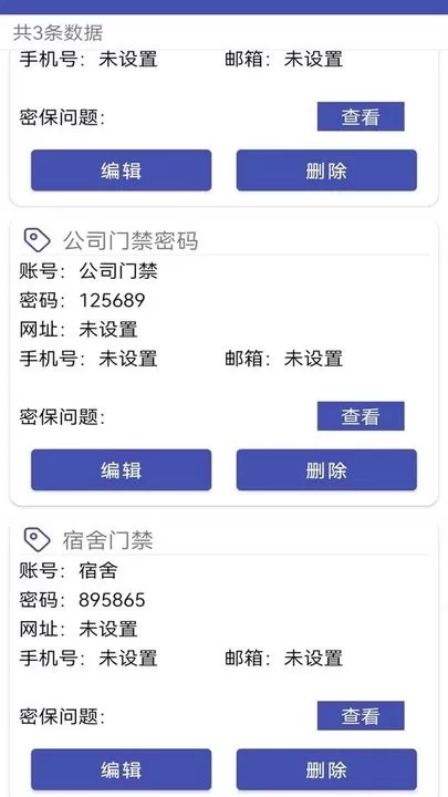 万能密码锁匙下载app图1