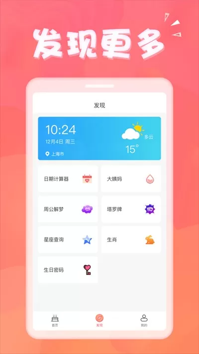 生日助手下载官方正版图3