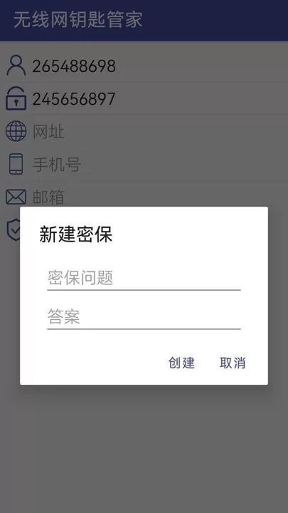 万能密码锁匙下载app图0