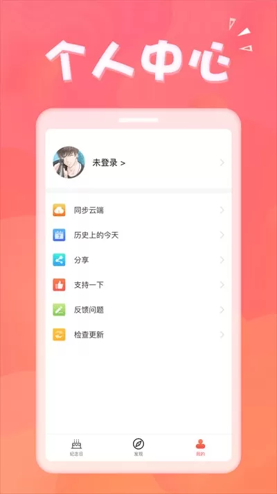 生日助手下载官方正版图2