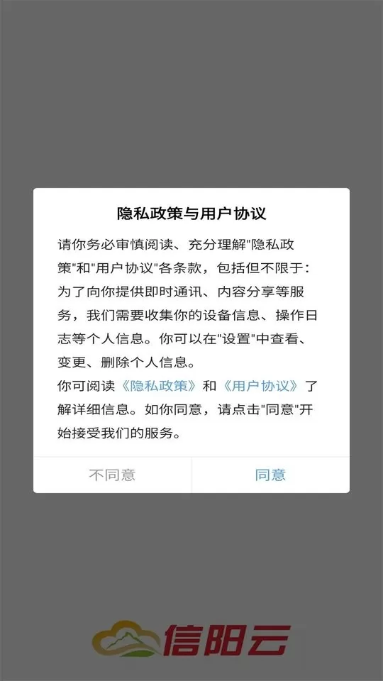 智慧信阳云官网正版下载图1