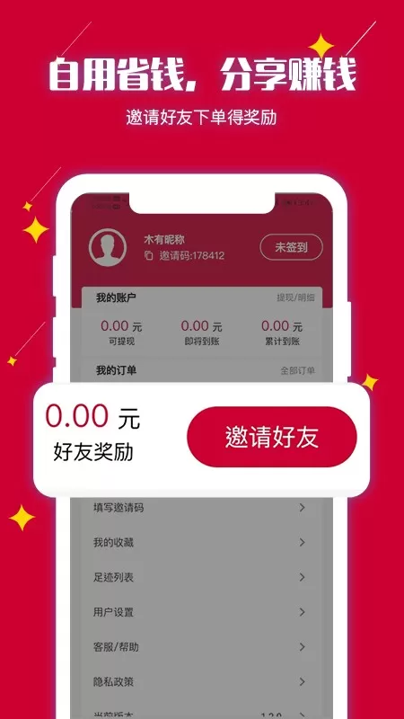 享悦购app安卓版图1