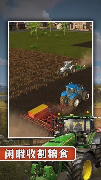 农场模拟器16免费手机版图2