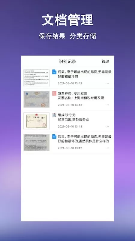 文字提取扫描王安卓版最新版图1