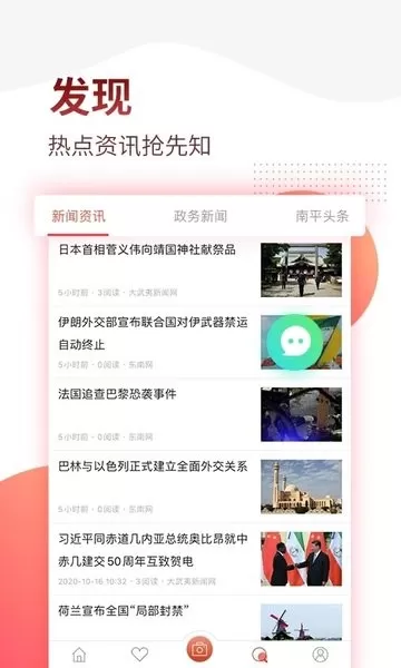 掌上南平下载官网版图3