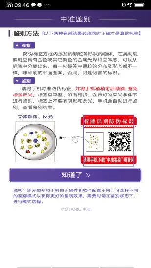 中准鉴别手机版图2