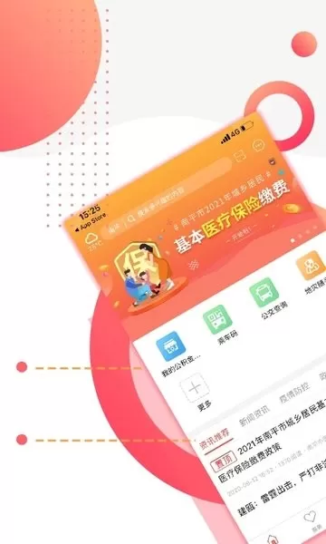 掌上南平下载官网版图2