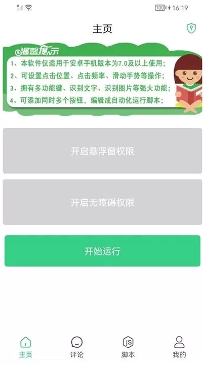 连点器自动点击app安卓版图3