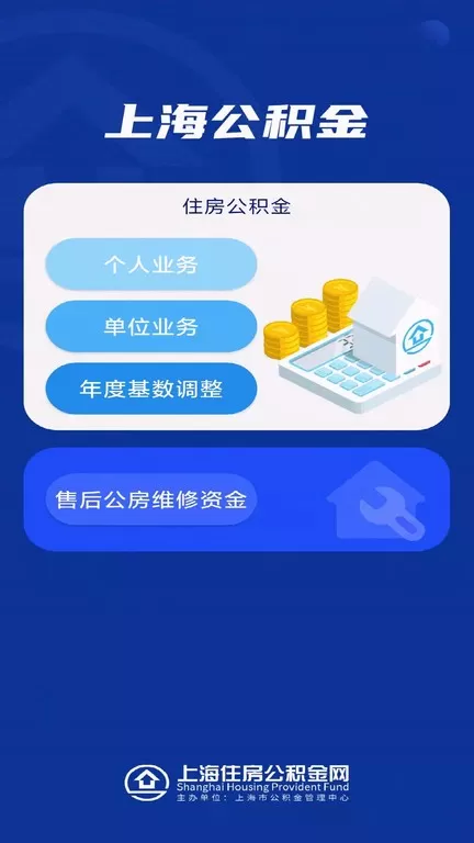 上海公积金官方免费下载图0