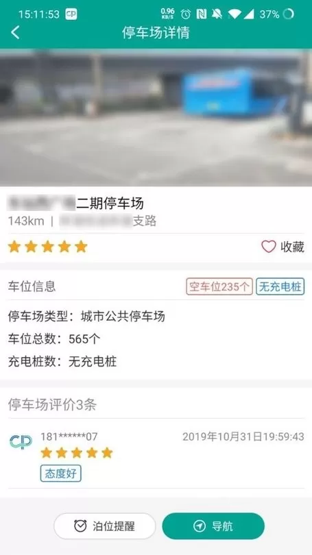 便捷泊车下载手机版图2