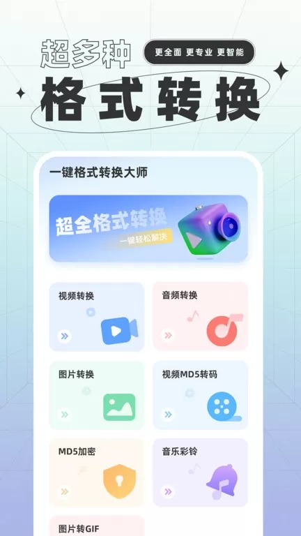 一键格式转换下载正版图0