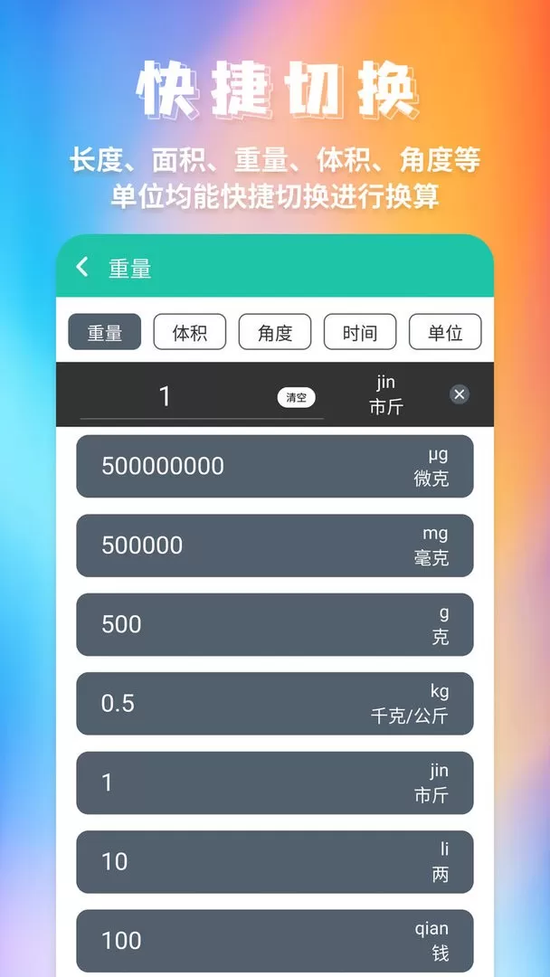 单位换算app最新版图2