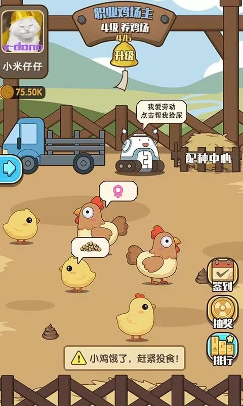 一群小怂鸡游戏手机版图3