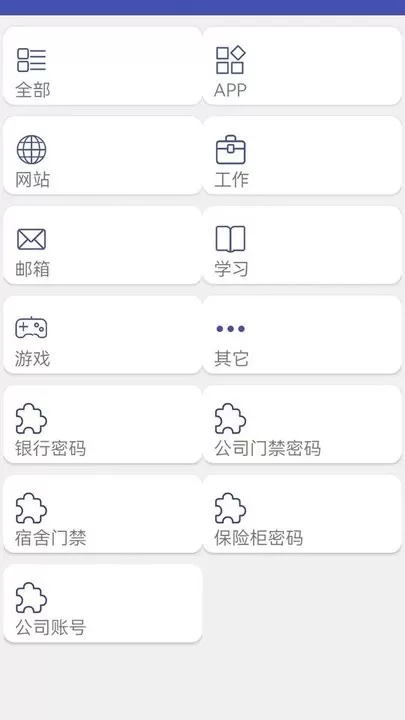 万能密码锁匙下载app图2