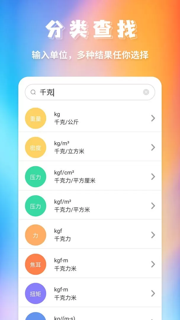 单位换算app最新版图1