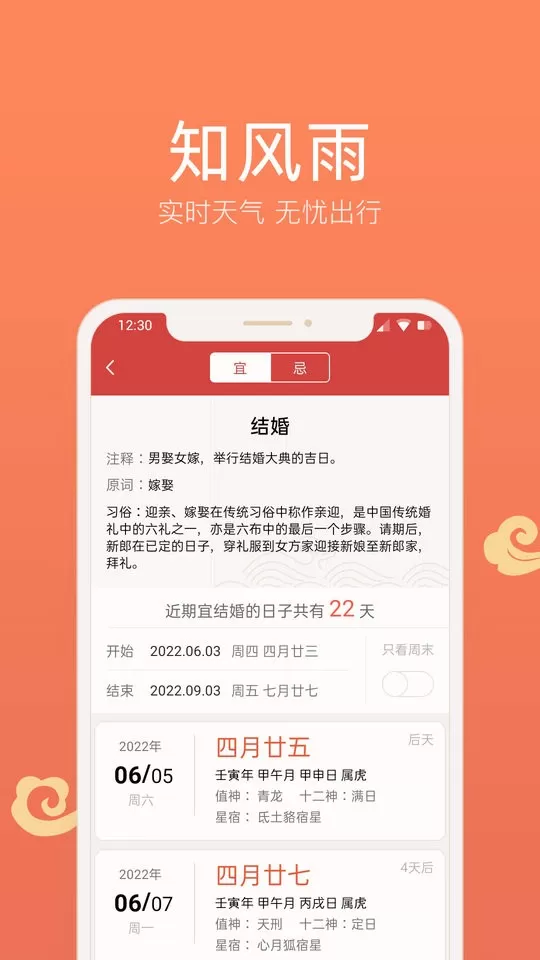 彩云日历安卓版最新版图2