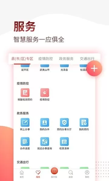 掌上南平下载官网版图1