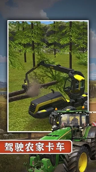 农场模拟器16免费手机版图3