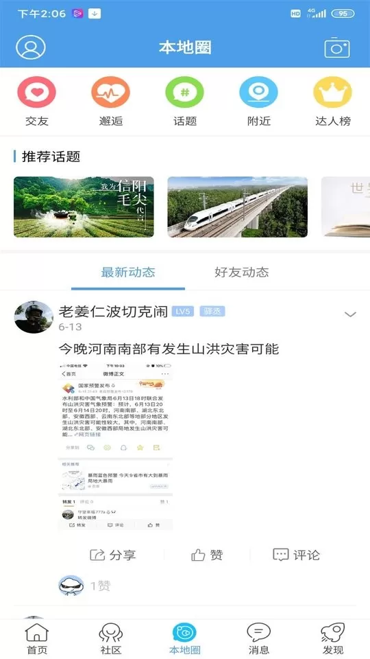 智慧信阳云官网正版下载图0