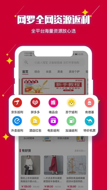 享悦购app安卓版图2