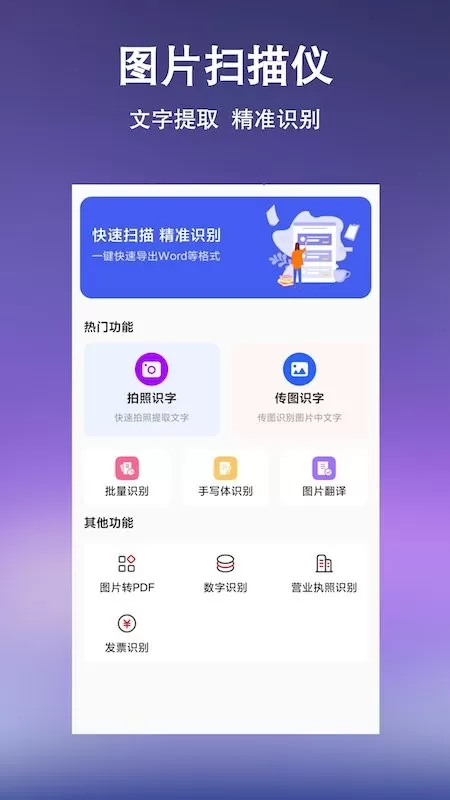 文字提取扫描王安卓版最新版图0