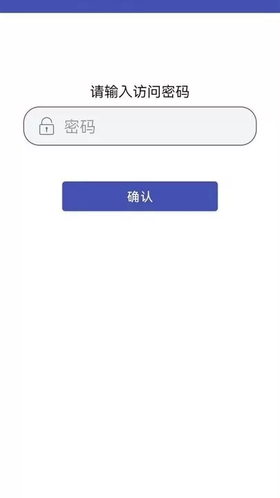 万能密码锁匙下载app图3