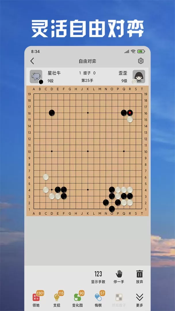 星阵围棋最新版2024图2