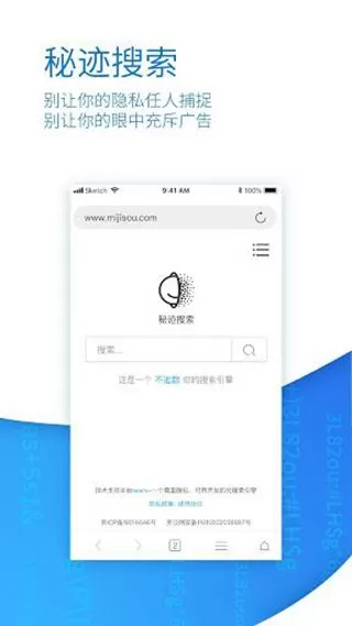 秘迹搜索下载新版图0