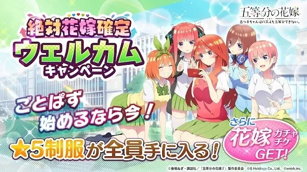 五等分的花嫁手游免费版图1