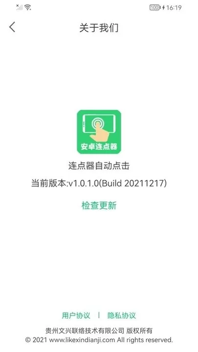 连点器自动点击app安卓版图0