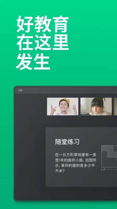 ClassIn下载官方正版图1