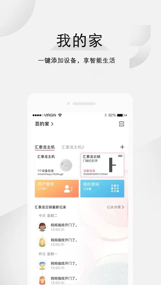 汇泰龙云锁手机版下载图2