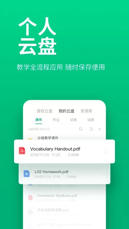 ClassIn下载官方正版图2