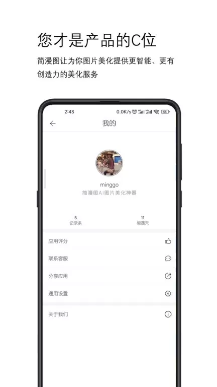 简漫图app安卓版图0